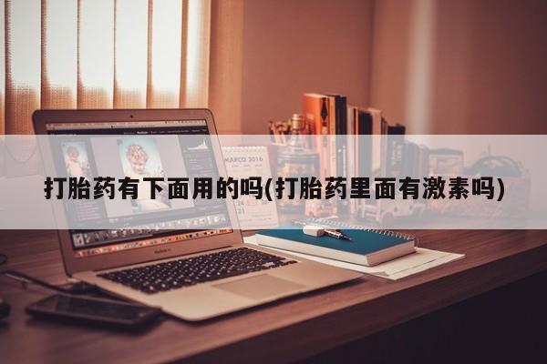药流药微信新闻 第12页