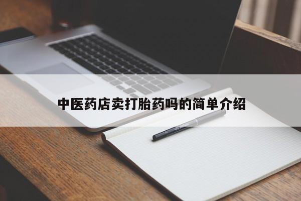 药流药微信新闻 第8页