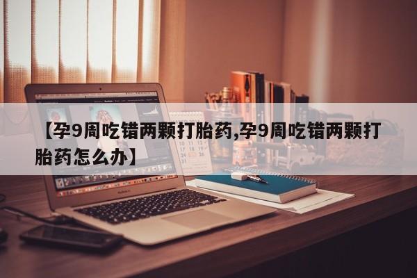 药流药微信动态 第4页